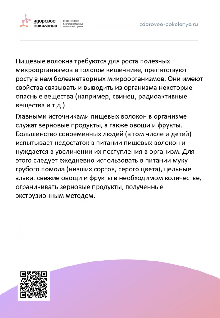 Нормы физиологических потребностей в энергии и пищевых веществах для детей и подростков_page-0006.jpg