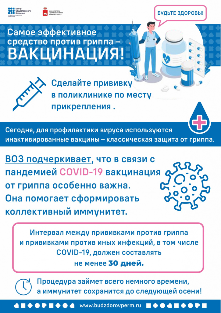 грипп вакцинация_page-0001.jpg