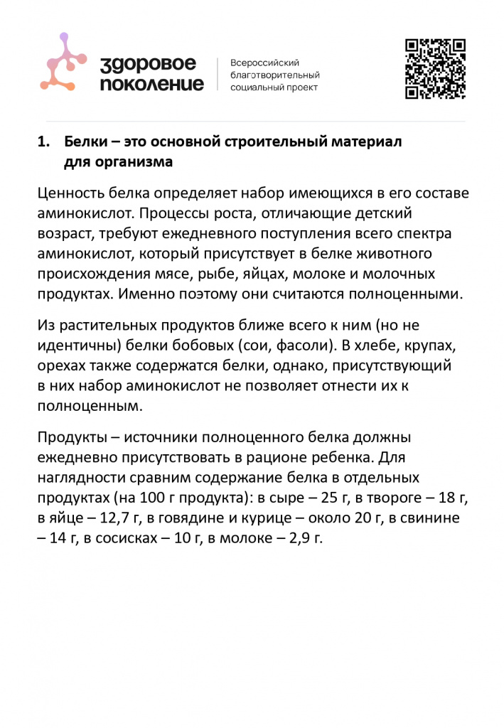 Нормы физиологических потребностей в энергии и пищевых веществах для детей и подростков_page-0003.jpg