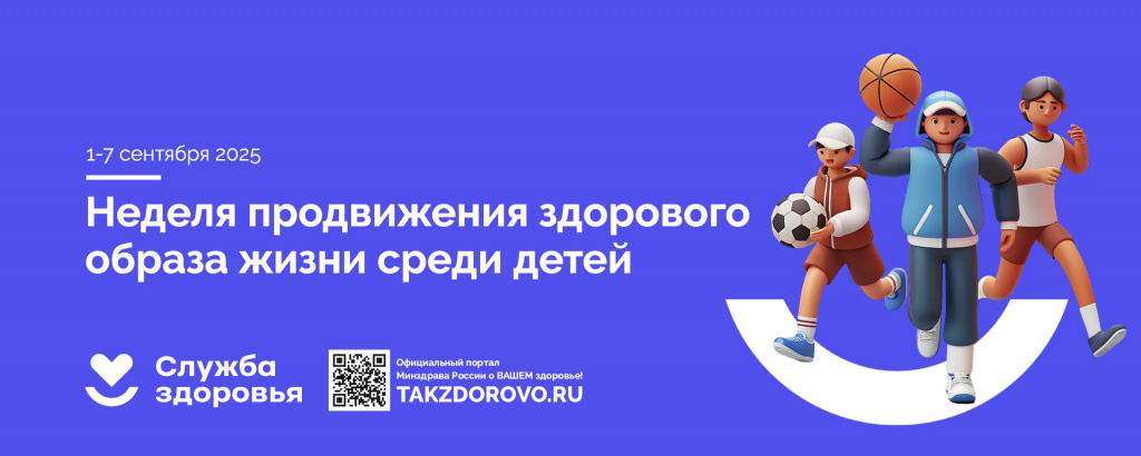 1-7sent_Zdor_Deti_vk_1920x768.jpg