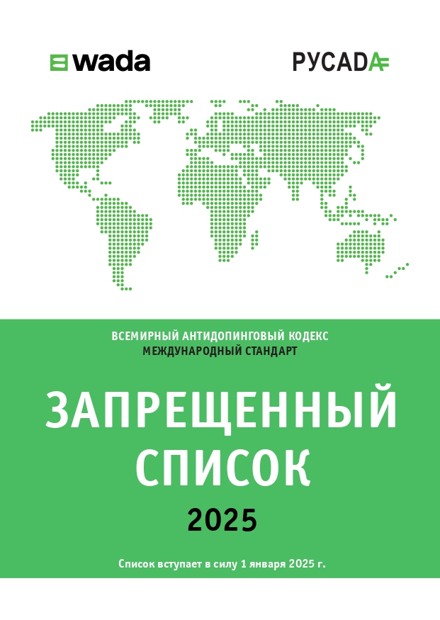 Приложение к письму Zapreshchennyy-Spisok-2025_page-0001.jpg