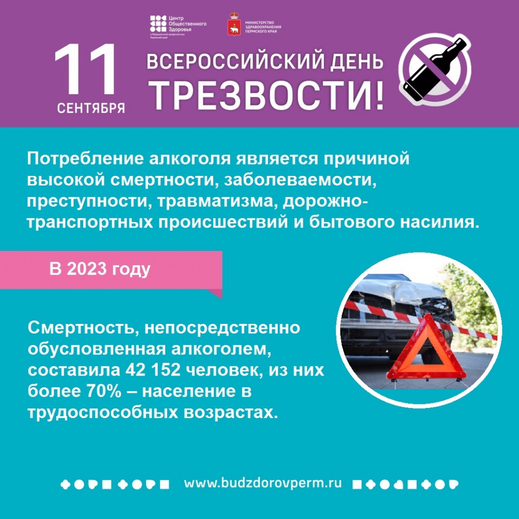 день трезвости18.jpg