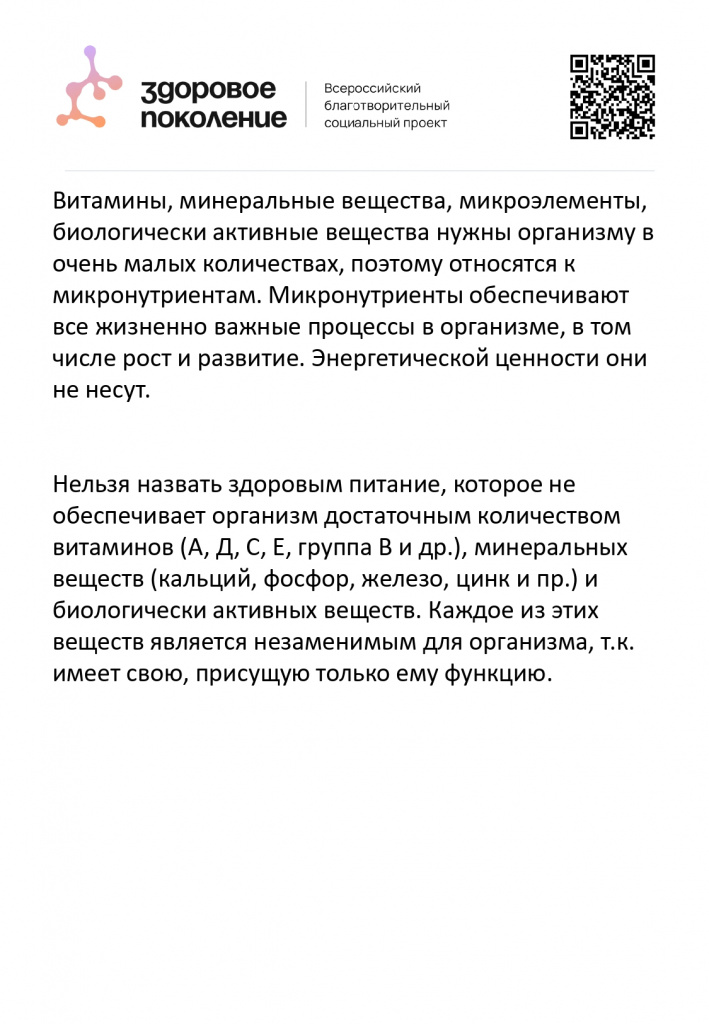 Нормы физиологических потребностей в энергии и пищевых веществах для детей и подростков_page-0008.jpg