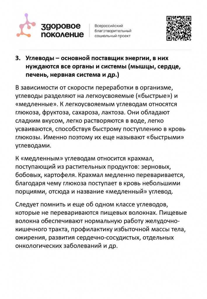 Нормы физиологических потребностей в энергии и пищевых веществах для детей и подростков_page-0005.jpg